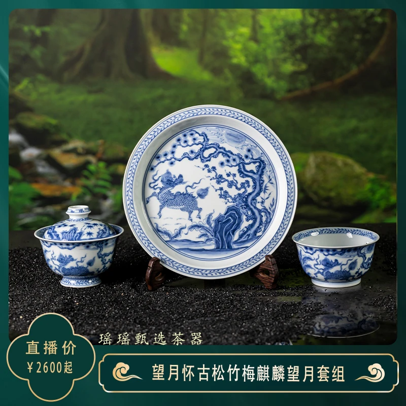 〖瑶瑶甄选〗望月怀古松竹梅麒麟望月套组系列手工手绘景德镇茶器