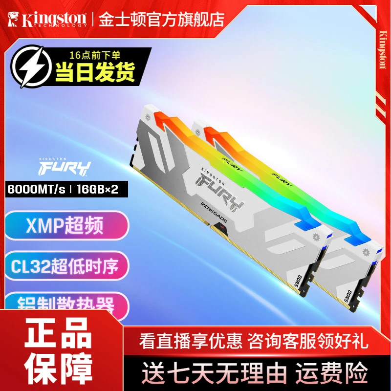 Kingston/金士顿 FURYDDR57200台式机内存条叛逆者RGB灯条白色款