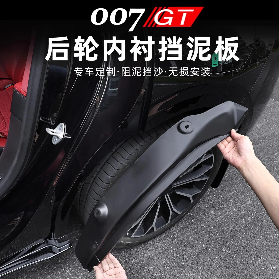 适用极氪007GT内衬挡泥板二排车门车轮挡泥皮防泥沙挡板改装配件