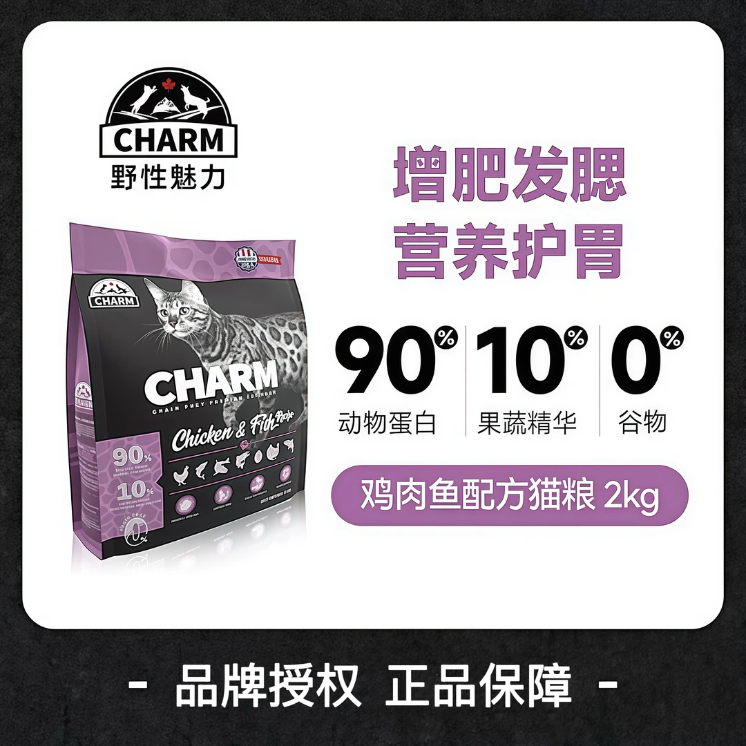 CHARM野性魅力美国进口猫粮鲜鸡肉鱼增肥发腮营养美毛成幼猫主粮