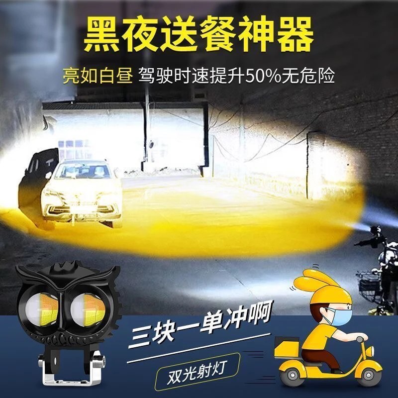 超亮LED电动车灯摩托车大灯强光透镜射灯外置改装黄白光灯