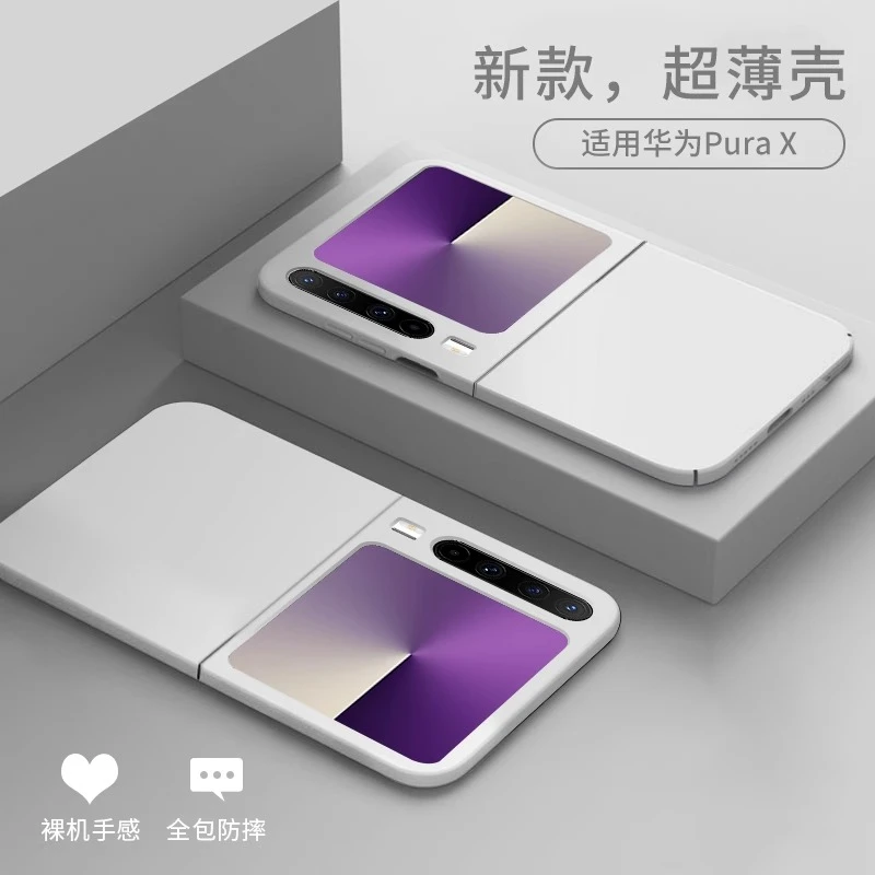 适用华为puraX手机壳新款超薄磨砂Pura x典藏版折叠屏防摔保护套