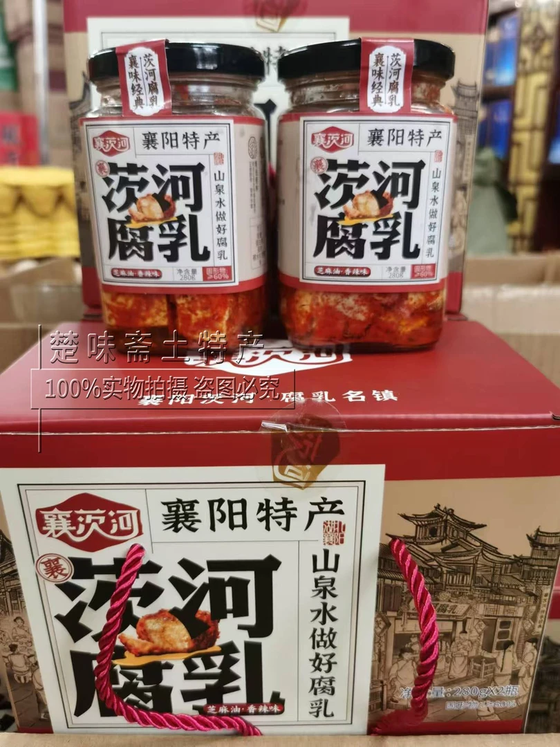 襄茨河腐乳 襄阳特产 茨河腐乳襄茨河腐乳280克x2瓶装麻辣味