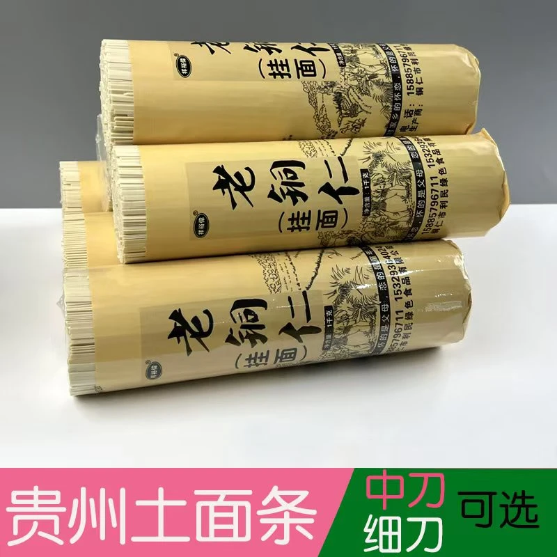贵州老铜仁面条挂面1000g装