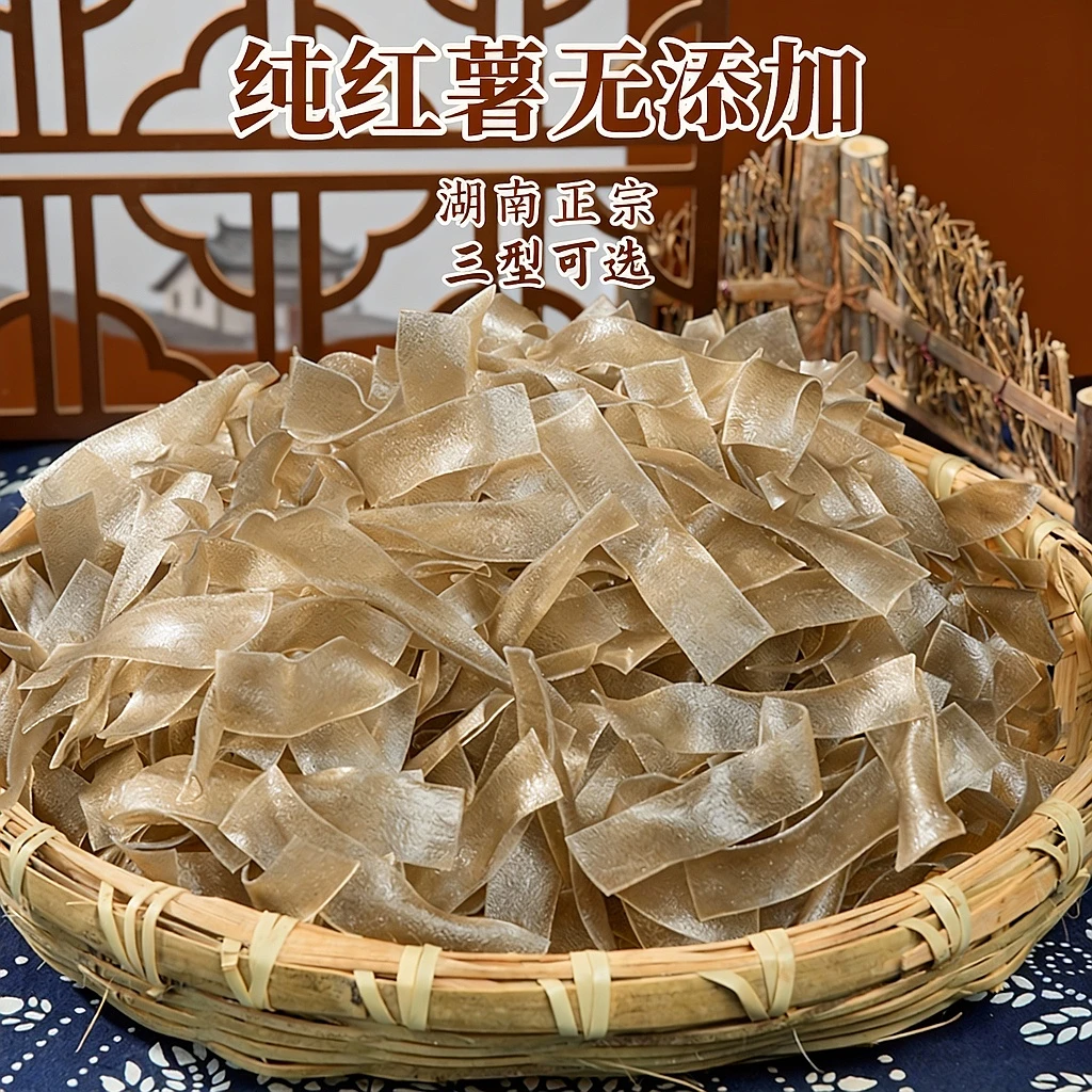 认珍【粉皮/川粉】农家纯红薯粉条地瓜湖南正宗火锅酸辣粉细荷折皮