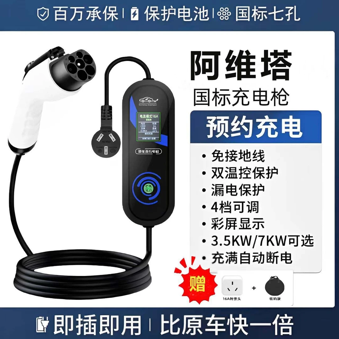 阿维塔12原厂7KW充电枪新能源电动汽车快220V国标通用原车充电桩