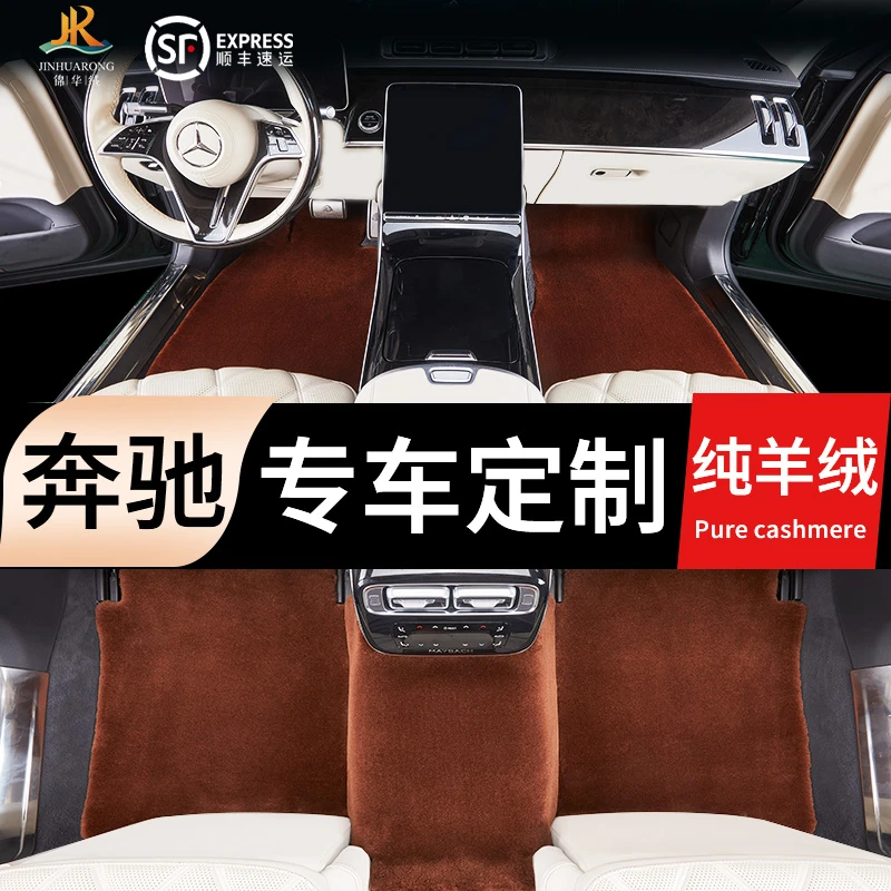 【奔驰】第5代升级汽车脚垫纯羊绒毯商务专用澳洲进口原料羊绒定制