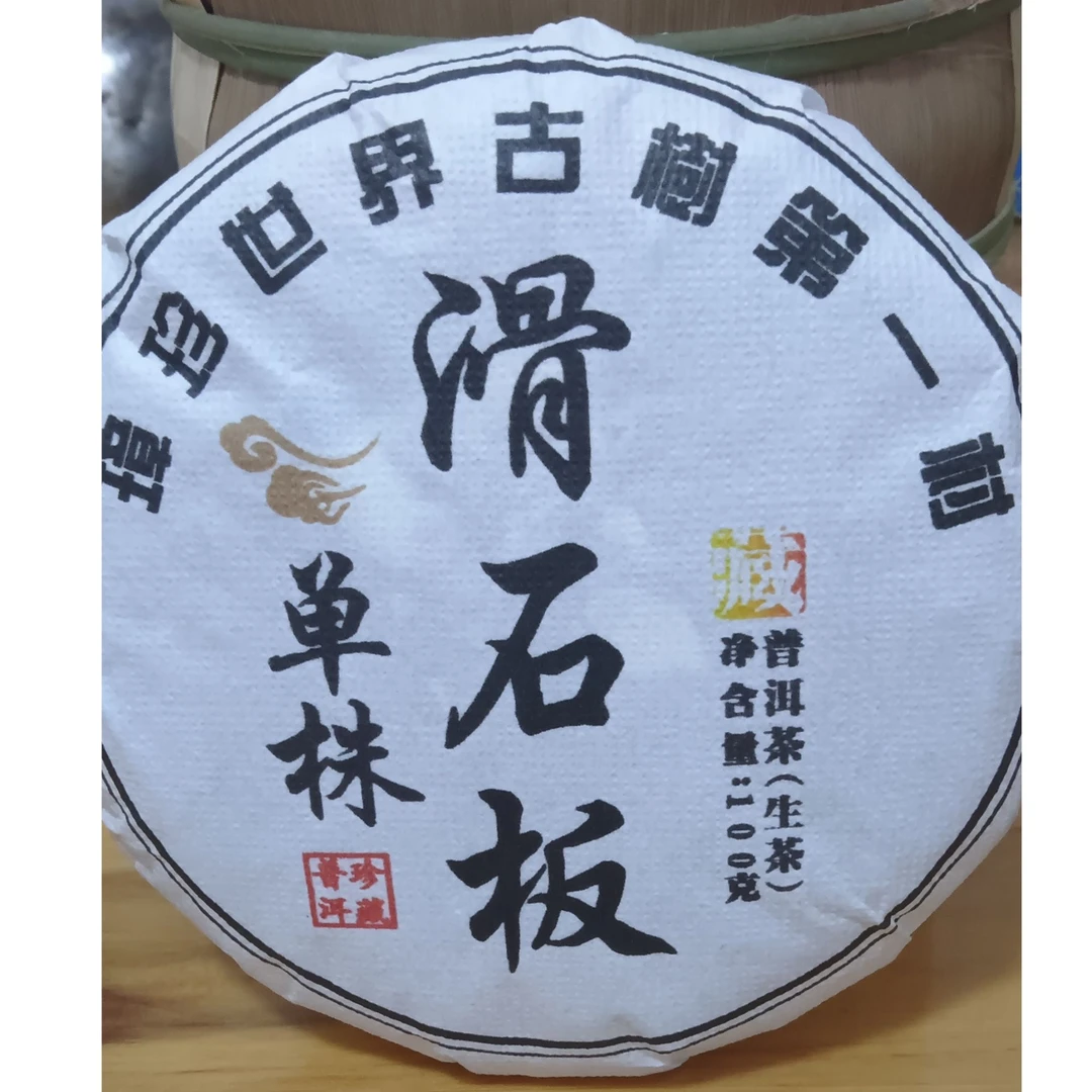 【52】317号 杨学会 2024年邦东璋珍滑石板单株100克饼茶#5.10#