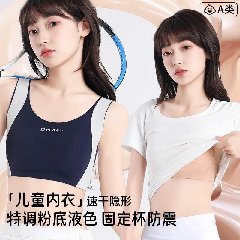 【粉底液内衣】12-18岁凉感透气特调粉底液隐形发育期无痕文胸运动