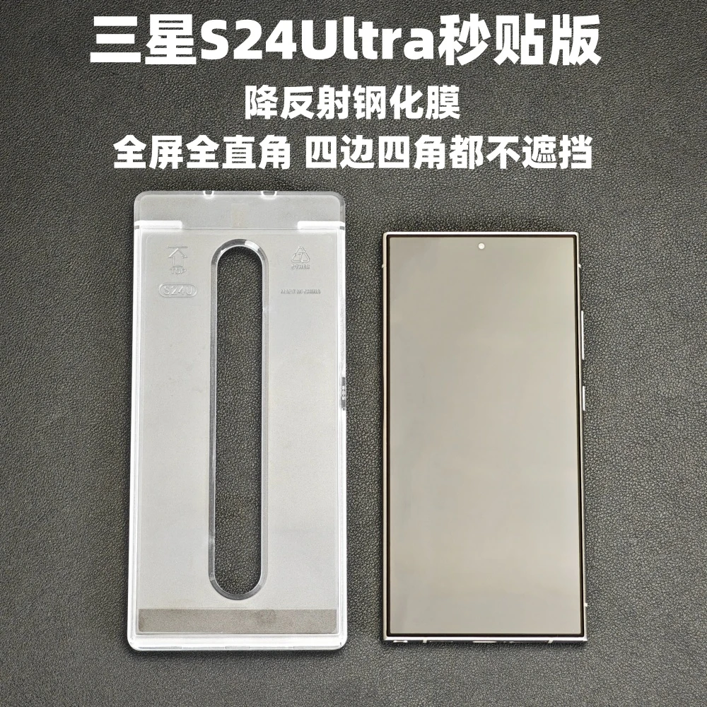 羽冠适用三星S24Ultra手机AR增透全覆盖降反射全胶钢化膜带秒贴盒
