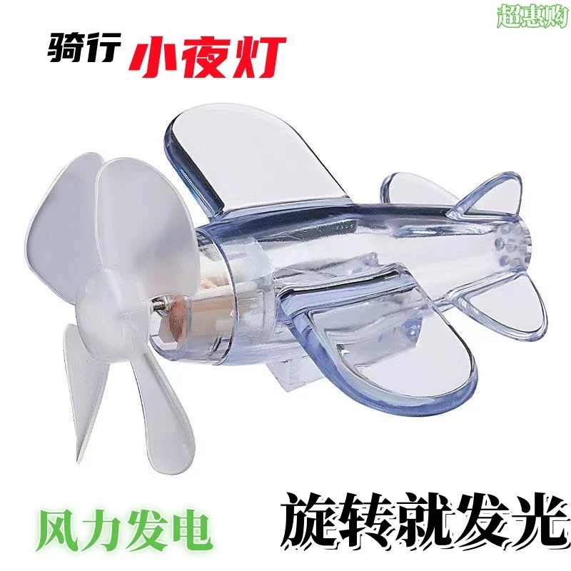 电动车摩托车风力发电小飞机风能LED亮光彩灯车载摆件汽车装饰品