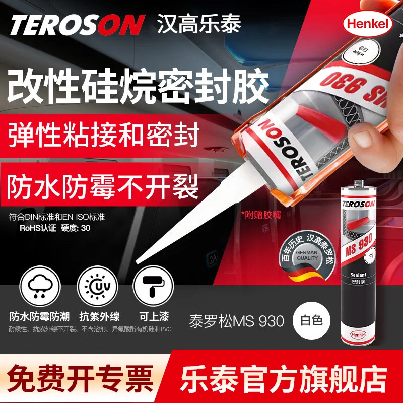 LOCTITE/乐泰MS930改性硅烷密封胶通用型玻璃胶焊缝收缝粘合剂