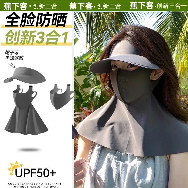 蕉下客新款全脸防晒面罩防紫外线UPF50+凉感口罩帽子一体可拆卸