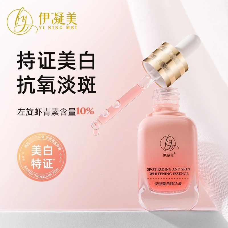 伊凝美YININGM淡斑美白精华液