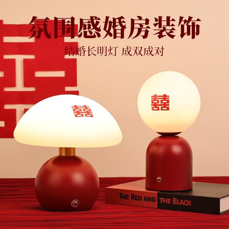 台灯蘑菇灯卧室床头灯结婚陪嫁长明灯红色一对婚房喜庆氛围小夜灯