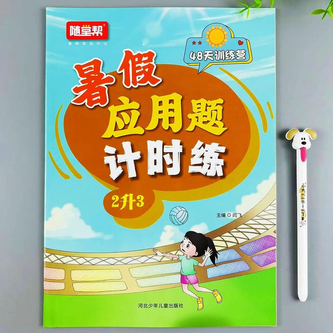二升三暑假应用题专项训练人教版暑假衔接2升3年级数学应用题强化