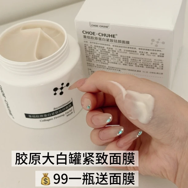 : “CHOE•CHUHE初和重组胶原蛋白紧致驻颜涂抹面膜，超推荐”