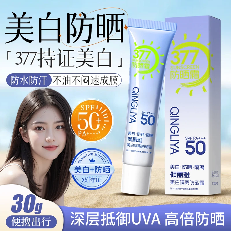 倾丽雅美白防晒隔离三合一防晒霜防水防汗防紫外线轻薄不假白