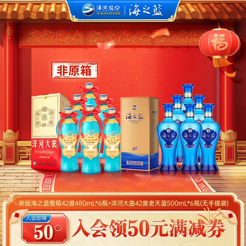 海之蓝22新版42度480mL*6瓶+洋河大曲老天蓝42度500mL*6瓶