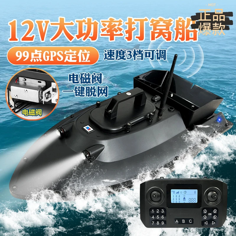 2025新款12VGPS大功率高速送饵送钩拖网船 智能无线遥控打窝船