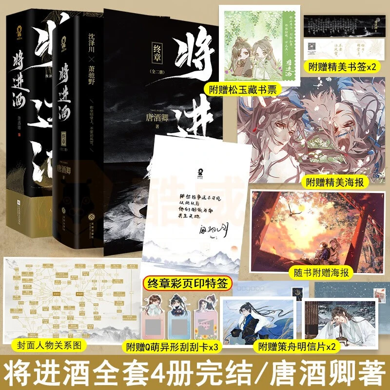 将进酒(共4册)1+2终章实体书全套完结篇唐酒卿古风权谋小说