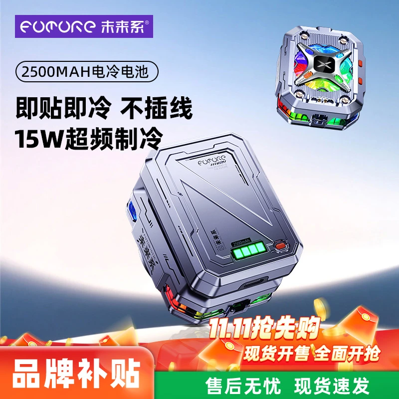 未来系手机散热器磁吸静音半导体无线直播电竞降温神器带电池FX3