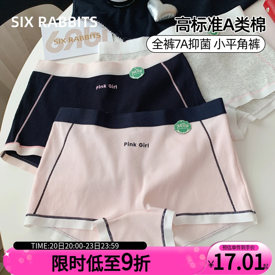 六只兔子3条装A类棉内裤女7A抑菌棉质底裆短裤中腰全包臀平角裤