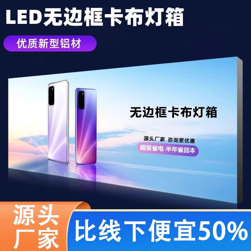 软膜灯箱定制led无边框发光广告牌手机户外门头uv卡布灯箱挂墙式