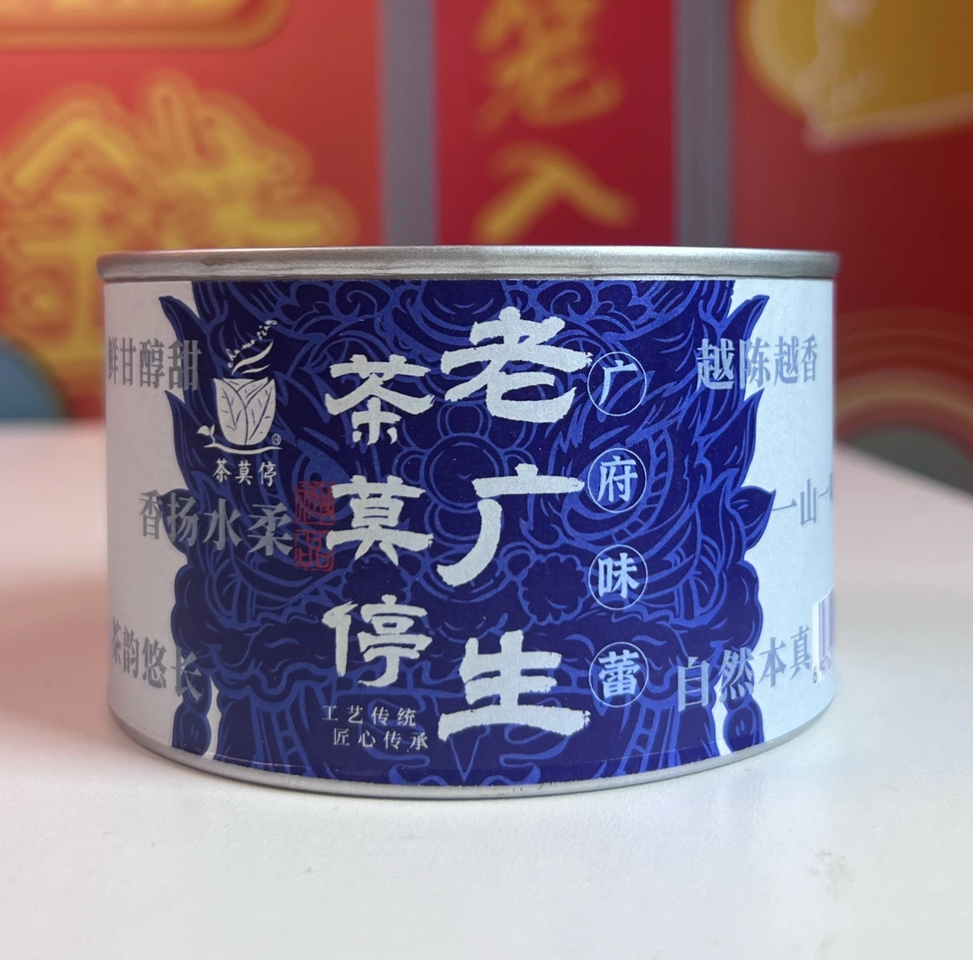 【林颐专属】茶莫停 老广生茶 品鉴装