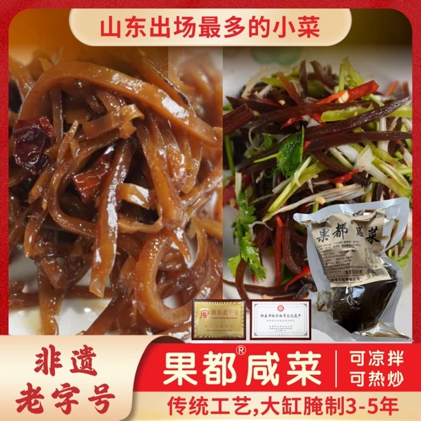 【果都®】非遗-老字号高品质大缸腌制3年以上五香咸菜疙瘩500克✖2袋