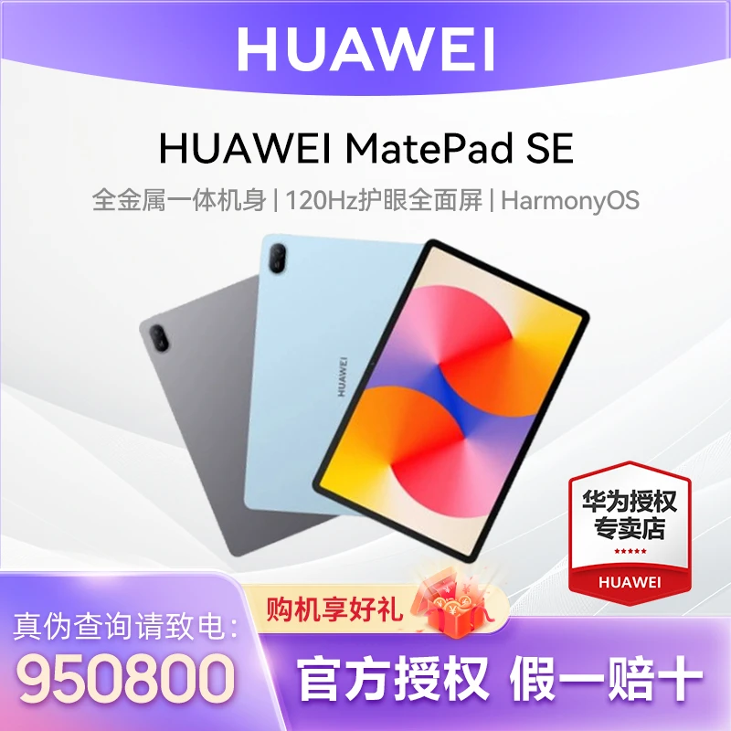 【达人专属】华为平板 MatePad SE 11英寸高清护眼大屏学习娱乐平板