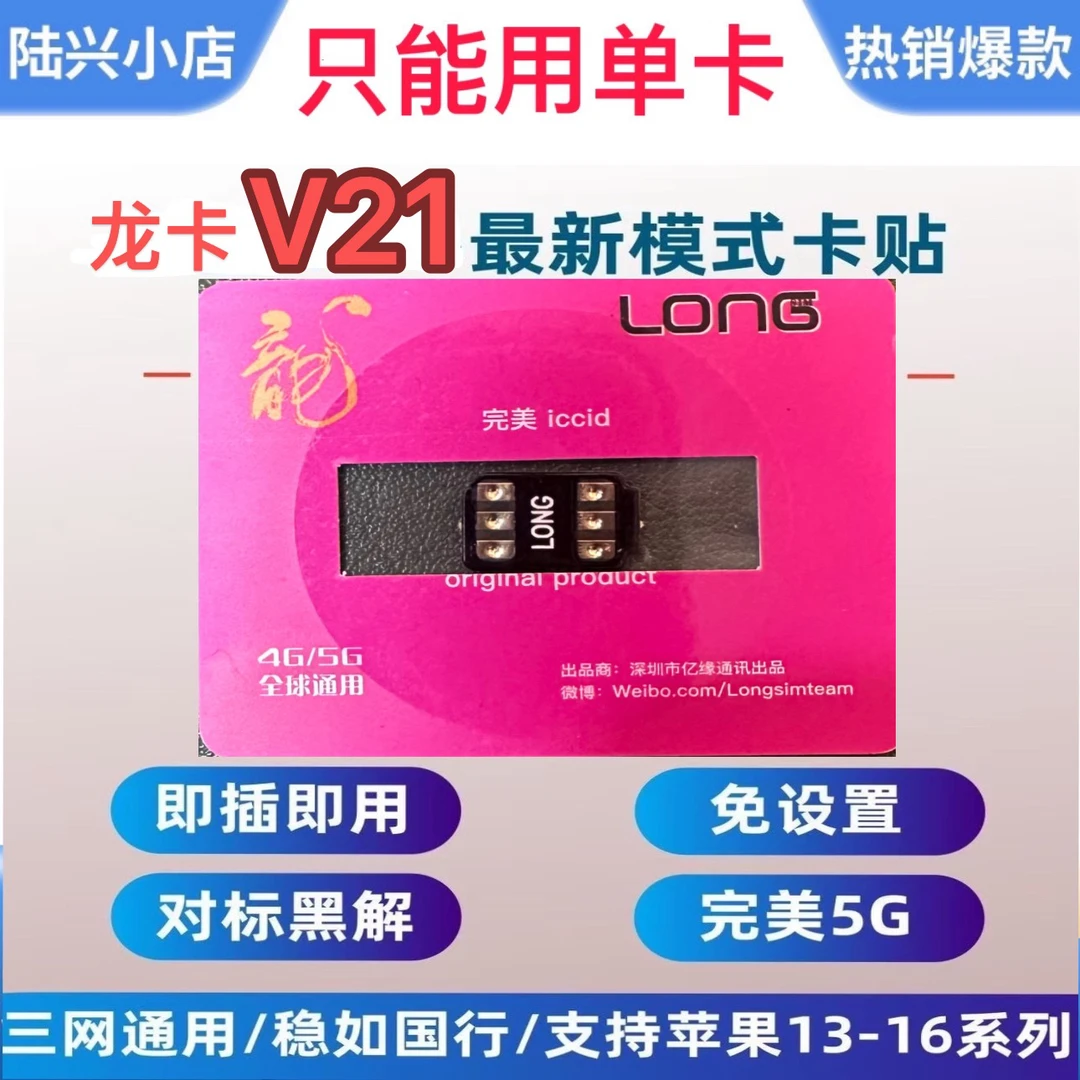最新龙卡V22，全自动免设置卡贴适用苹果13-16pm双卡槽用一张卡