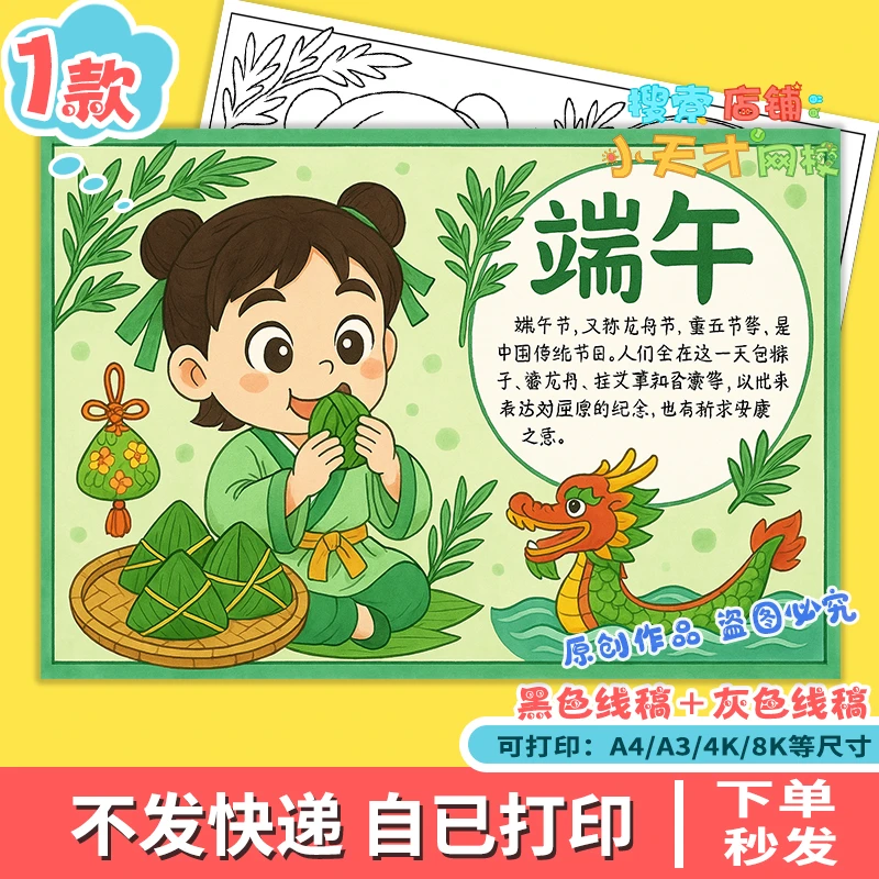端午节手抄报读书卡赛龙舟吃粽子传统习俗端午佳节小报电子版e662
