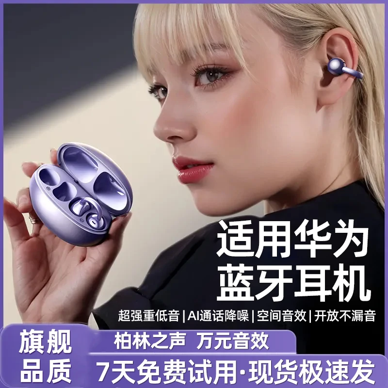 适用于华为蓝牙耳机2025新款耳夹式降噪无线运动高音质超长续航