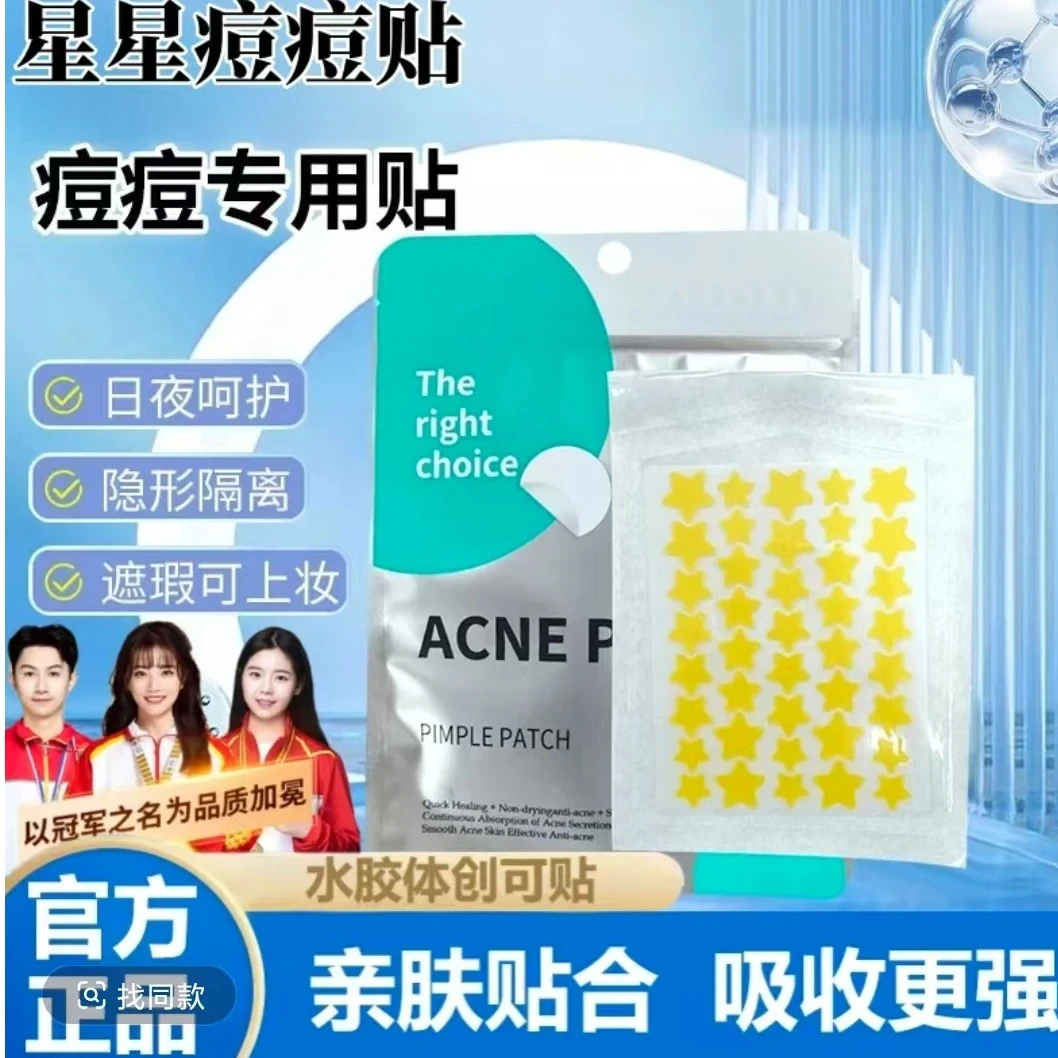 【冠军&央妈推荐】40贴星星水胶体痘痘贴可爱舒缓遮瑕防水组合装