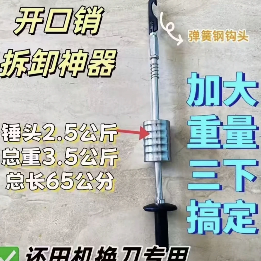 开口销拆销器拔销器还田机换刀专用拆卸器秸秆粉碎机取销神器