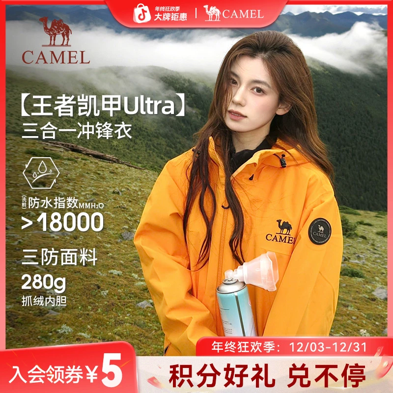 【王者凯甲Ultra】骆驼冲锋衣25秋冬三合一防水流光风登山骑行徒步