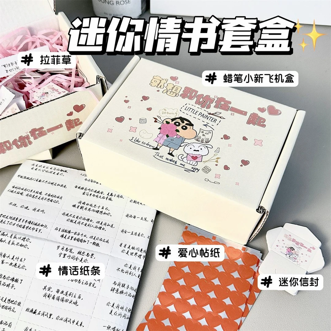 【奇趣】七夕礼物蜡笔小新迷你情书套盒创意diy礼物99封手写情书