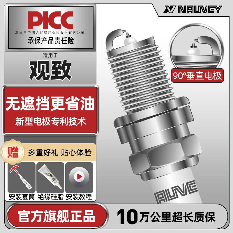 耐奥威适配【观致】全系观致3观致5观致7观致3GT观致3S双铱金火花塞