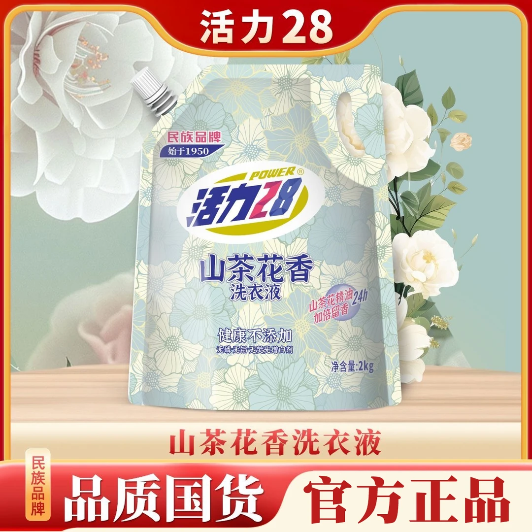 活力28山茶花香留香洗衣液2kg*1袋持久香氛去污护色家庭装家用