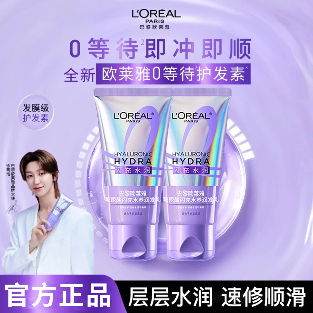 欧莱雅玻尿酸闪充水养润发乳0等待护发素发膜级保湿顺滑护发素
