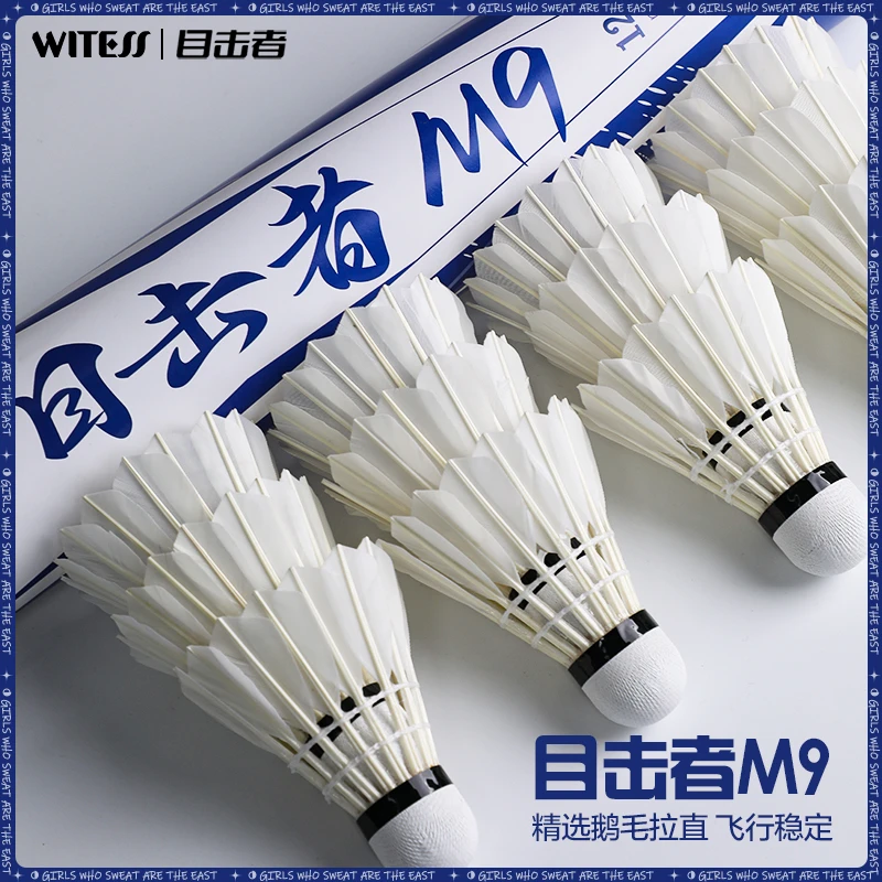 WITESS目击者M9羽毛球超耐打训练专用高品质球馆比赛用球一桶12只