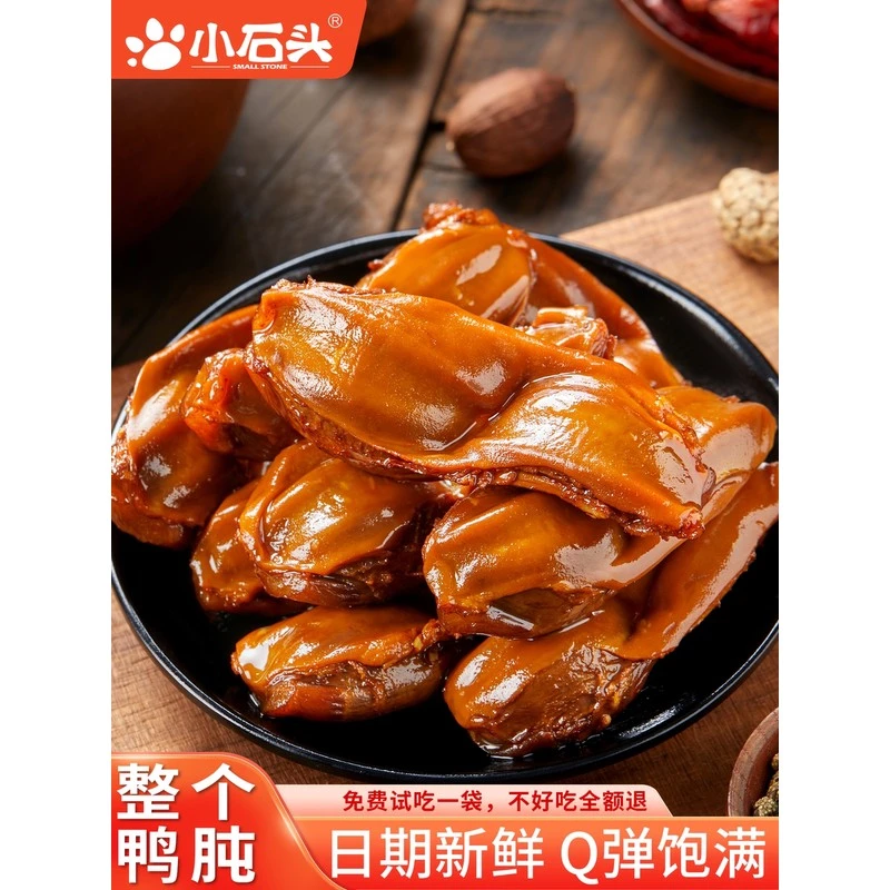 小石头大鸭胗整个开袋即食老卤鸭肫香辣鸡胗包装熟食解馋追剧零食