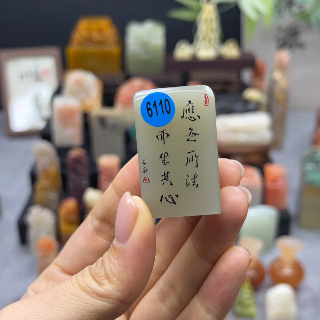 何***缨寿山石印石6110。