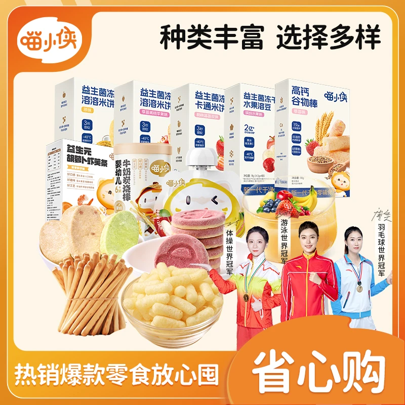 【喵小侠】儿童零食组合米饼溶豆果泥种类丰富不参与其他满赠活动DL