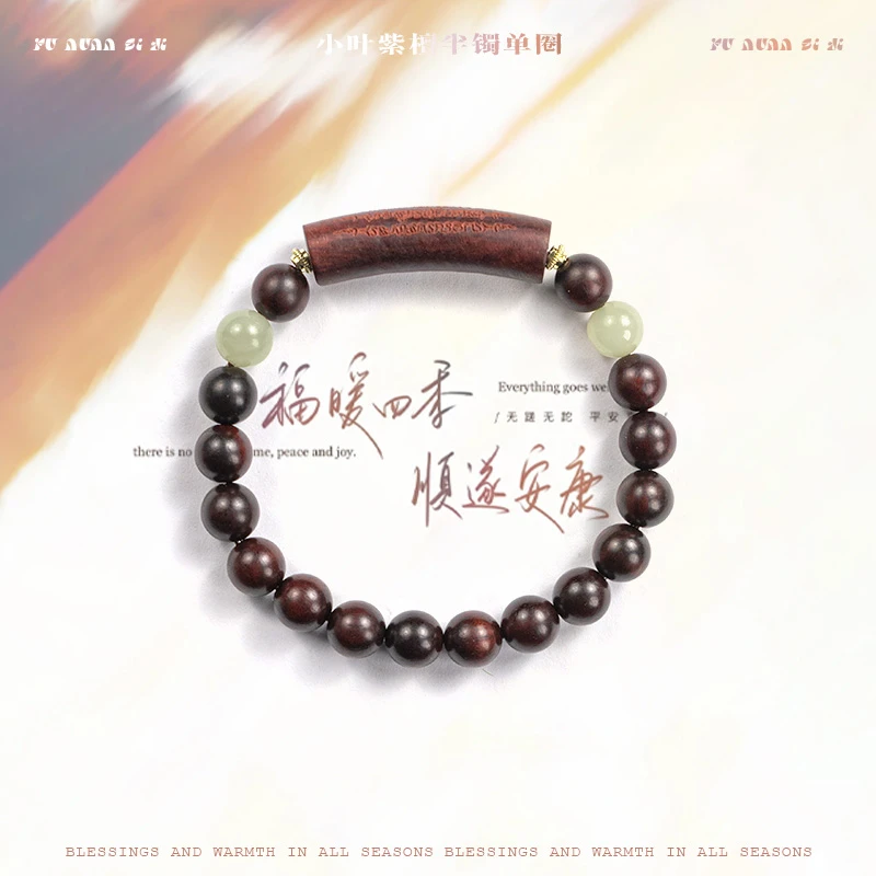 《福暖四季》五台 小叶紫檀半镯单圈手串男女款国风新中式文玩木串