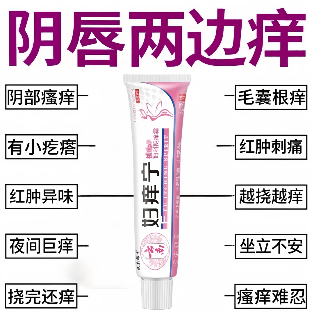 【拍一发二】云南妇痒宁妇科瘙痒私处灼热红肿异味女性抑菌止痒护理
