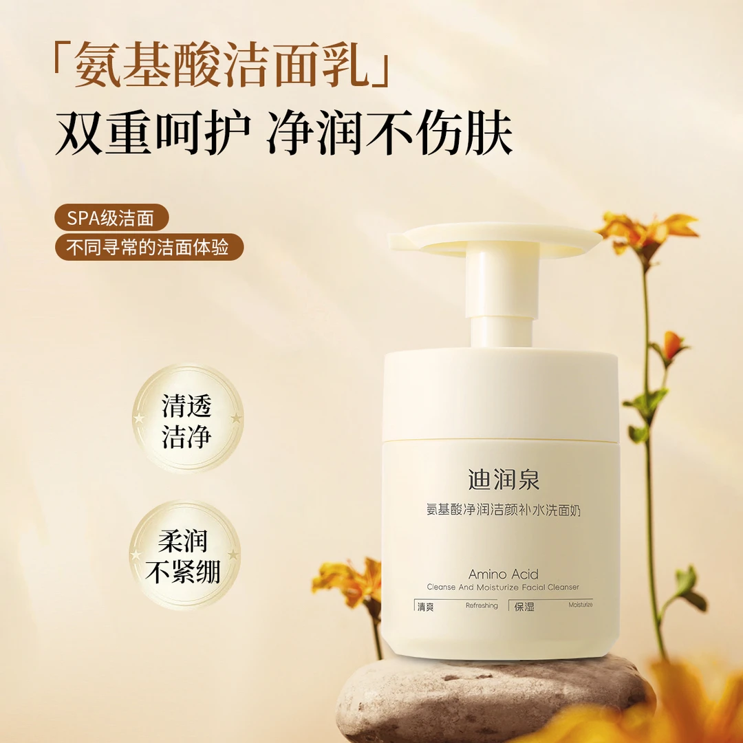 氨基酸净润洁颜补水洗面奶