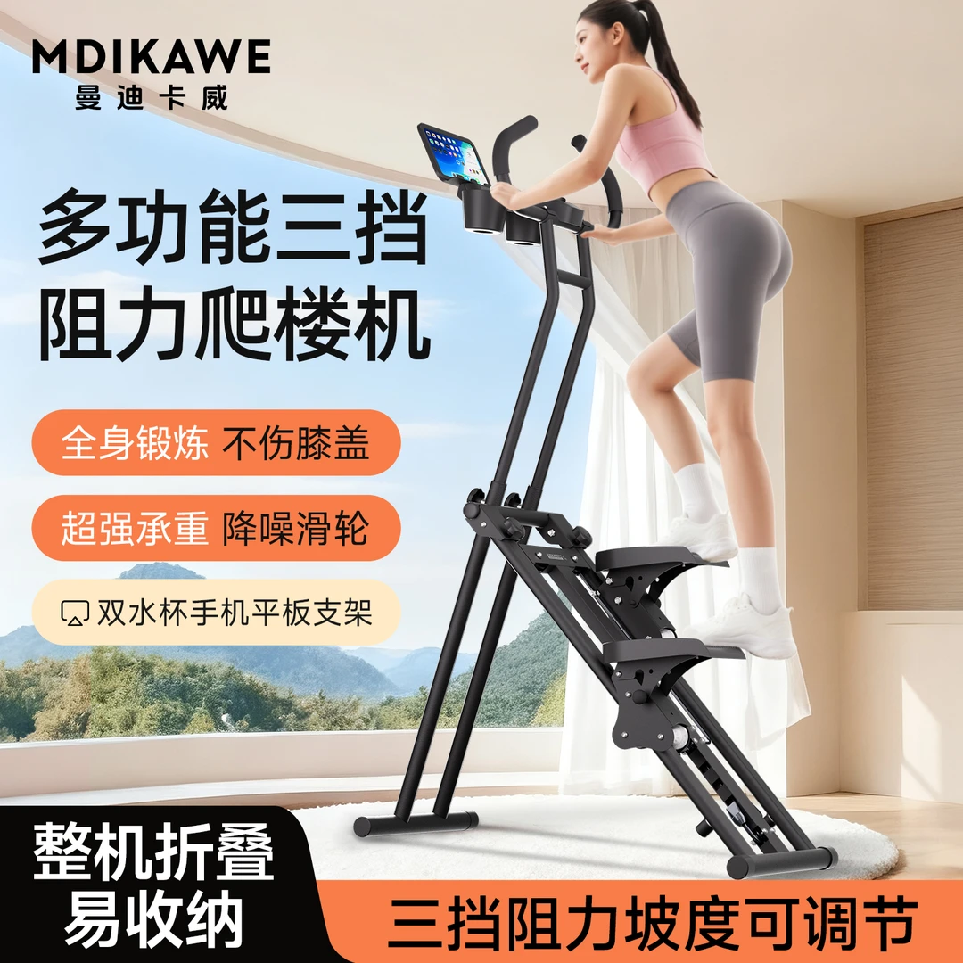 多功能爬楼机家用室内有氧运动登山机器材健身器材爬坡登山踏步机