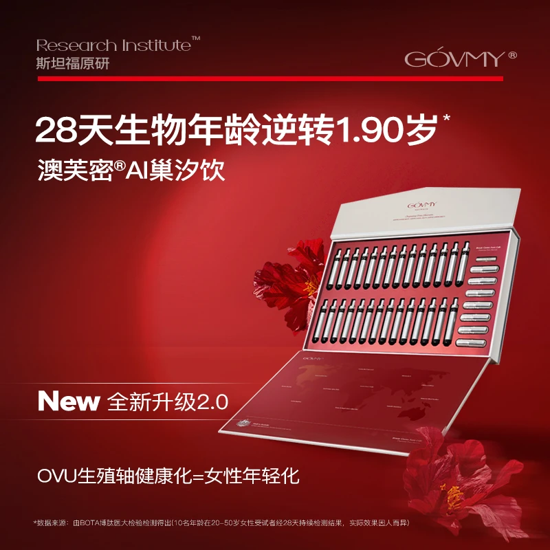 Govmy澳芙密宫巢阴三维保养平衡养巢赋活巢能AI巢汐饮礼盒